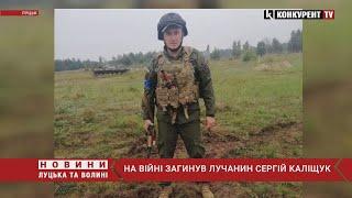  На війні загинув Герой з Луцька – Сергій Каліщук