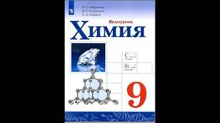 Химия-9. Параграф 14. Сероводород и сульфиды.