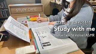 본과3학년 의대생이랑 스터디카페에서 2시간 공부해요백색소음, 사각사각 ASMRStudy with me at the study cafe!