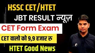 HSSC CET, HTET EXAM, JBT RESULT | HSSC New CET Exam Form | HTET Exam | JBT Result | HSSC New Update