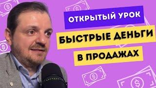 Тренинг по продажам по методу Нейрокибернетики. Блок 1 «Стратегия продаж»