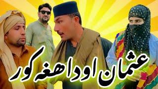 Poshto Funny#CHARSADDA KPK NEWS 2024:EP(85)عثمان ڈیر پہ مشکل کے دے #viralvideo #trending #funny