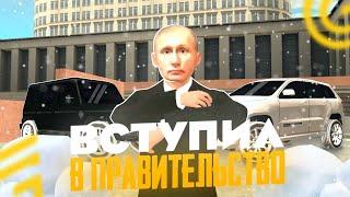 Путь Гос .Протестил Правительство