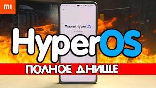 Прилетела HyperOS на Xiaomi - хочется плакать 