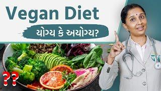 Vegan Diet: Yes or No? | Doodh Ni Banavto Apda Mate Ketli Saari? | Dr.Devangi Jogal | Jogi Ayurved |