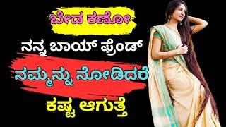 ಸಂತೋಷ್ ನೋಡಿದ್ರೆ?   ।    Motivational Story । Kannada New GK