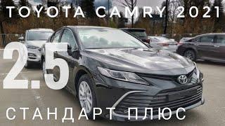 2021 TOYOTA CAMRY РЕСТАЙЛИНГ ОБЗОР ОБНОВЛЁННОЙ ТОЙОТА КАМРИ КОМПЛЕКТАЦИЯ СТАНДАРТ ПЛЮС 2.5 ЧЕРНАЯ