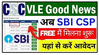 Free SBI Bank CSP apply in CSC | यहां से फ्री में मिल रहा है State Bank CSP तत्काल करें अप्लाई