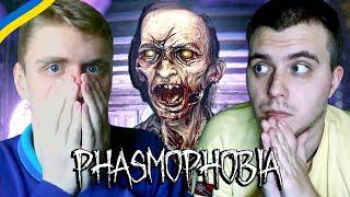 Phasmophobia (Ко-оп) українською • Привиди знову з нами • 1 серія • Летсплеї Українською