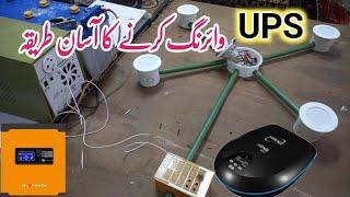 Ups Wiring In Home | Ups Wiring Krne Ka Tarika | Muavia electronics