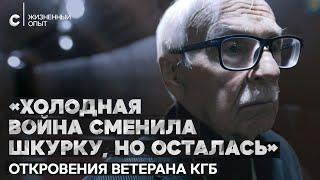 «Здесь будут работать чекисты». 40 лет на службе в КГБ