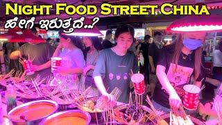 Night Food Street China Part 1 | China | Shenzhen | Kannada Vlogs | English Subtitles