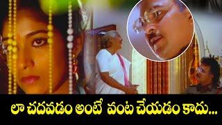 లా చదవడం అంటే  వంట చేయడం కాదు..! | Vasundhara | Sarath Babu, Geetha | ETV Cinema