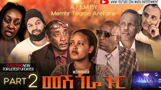 መሽጎራጉር  2ይ ክፋል ብ መ/ም ጠዓመ ኣረፋይነ , Meshgoragur - Part 2 By Memhr Teame Arefaine Eritrean Film 2021