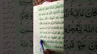 surah fatir ayat 33 to 34#quranpak #surah #translation #youtubeshort