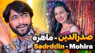 Sadriddin - Mohira new Tojik song 2024 садриддин махира صدرالدین - ماهیره