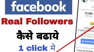 How to get real followers on Facebook 2020 || fb page like kaise badhaye in hindi