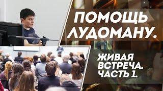 Ставки на спорт, казино, игровые автоматы, покер. Семинар, Москва, 20-21 февраля. Юрий Шапкин