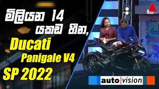 මිලියන 14 යකඩ හීන, සෙල්ලමක් නෙමෙයි | Auto Vision | Sirasa TV