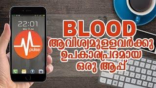 Blood donation app -malayalam tech video