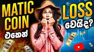 MATIC Coin එකෙන් අපි Loss වෙයිද? | SL Trading Academy