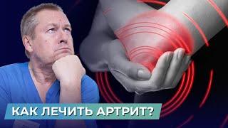 Как лечить воспаление сустава? Что такое артрит и какие симптомы ожидать?