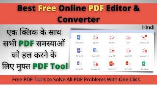 Best Free Online PDF Editor & Converter | सभी PDF समस्याओं को हल करने के लिए PDF Tool