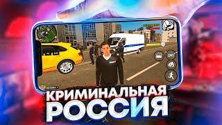  Настоящая ГТА КРИМИНАЛЬНАЯ РОССИЯ На Андроид /  ONLINE RUSSIA CRMP / Крмп на андроид