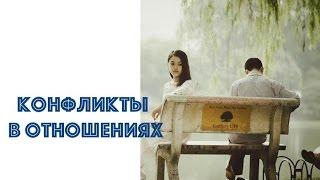 КОНФЛИКТЫ В ОТНОШЕНИЯХ. ТАТЬЯНА ЛАТАНСКАЯ И НИКОЛАЙ ЛАТАНСКИЙ