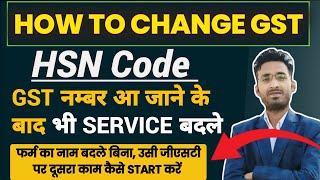 GST Me Service Add Kaise Kare | How To Add HSN Code In GST After GST Registration