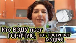 ПОЧЕМУ ПОЛЕЗНЕЕ ПИТЬ ГОРЯЧУЮ ВОДУ??!