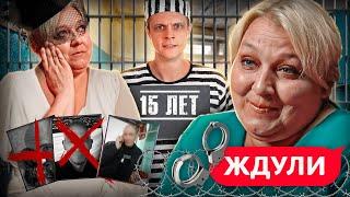 САМЫЙ ТРЕШОВЫЙ ВЫПУСК ЖДУЛЬ! 3 ЗЕКА, 4 РЕБЕНКА, 40 ЛЕТ ТЮРЬМЫ