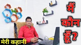 मैं कौन हूँ ? मेरी कहानी ( Meri Kahani ) | Civil Engineer Veerendra | Veer Buildhouse Engineering