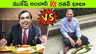 Ratan Tata vs Mukesh Ambani Who is Rich | Ratan tata biography Telugu | facts in telugu | bmc facts