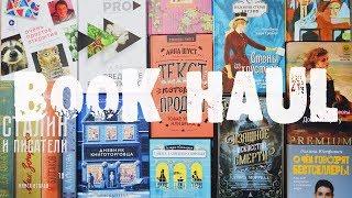 Book Haul: Нонфикшн, Классика, Современная литература и Детективы