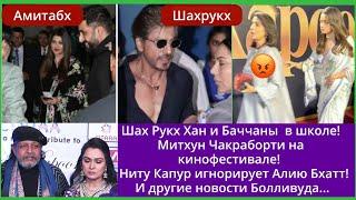 100лет Радж Капуру!Салман Кхан, дата финала шоу*Bigg Boss18*!Джитендра и Шобха -50 Сплетни Болливуда