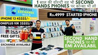 1 साल की वॉरन्टीवह भी Second Hands Phones  पर! | Used Mobile पर EMI और धमाकेदार Gifts भी | MH20