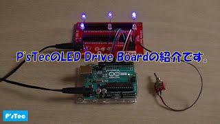 【P'sTec】P'sTecのLED配線ボードの紹介　LED Drive Board ジオラマの配線には　Arduino