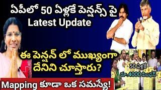 ఏపీలో 50 ఏళ్లకే పెన్షన్స్ పై  Latest Update||Mapping కూడా ఒక సమస్యే!|| NTR BAROSA PENSION||#update