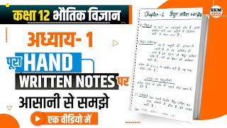 Class 12th Physics Chapter 1 full Chapter one video | 12th Physics Hand Written Notes all Topic