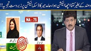 Hamid Mir Revealed Inside Story Of Nosheen Iftikhar Winning In Daska Election 2021