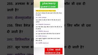 Railway pharmacist preparation questions answer |RRB Pharmacist Exam |#rrb2024 #rrbpreparations