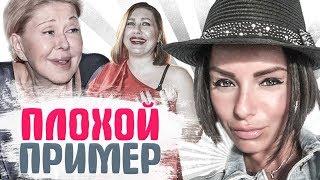 ЗВЕЗДЫ ШОУ БИЗНЕСА, которые слишком УВЛЕКЛИСЬ ПЛАСТИКОЙ. До и после пластики