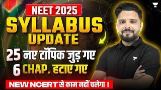 NEET 2025 Updated Syllabus | NEET 2025 Biology Syllabus | NEET Difficulty Level | Yogesh Sir