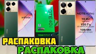 Долгожданная Покупка INFINIX NOTE 40 PRO неудачная распаковка VLOG Семейный канал