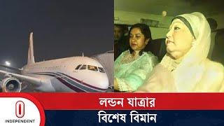 যে উড়োজাহাজে করে লন্ডন যাচ্ছেন খালেদা জিয়া | Khaleda Zia | Health Treatment | Independent TV