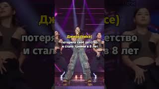 чем жертвовали айдолы, чтобы стать айдолом // #bts #gidle #kpopgroup #kpop #blackpink #nmixx // 