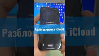 Разблокировка icloud, после того как его заблокировали мошенники