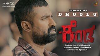 Dhoolu Lyrical Video Song | Kenda | Sahadev Kelvadi | Ritwik Kaikini | Charanraj | Roopa Rao