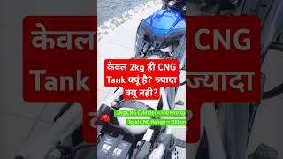 World's first CNG Bike  Bajaj Freedom launched at ₹95,000  | #cngbike #shorts #vklife